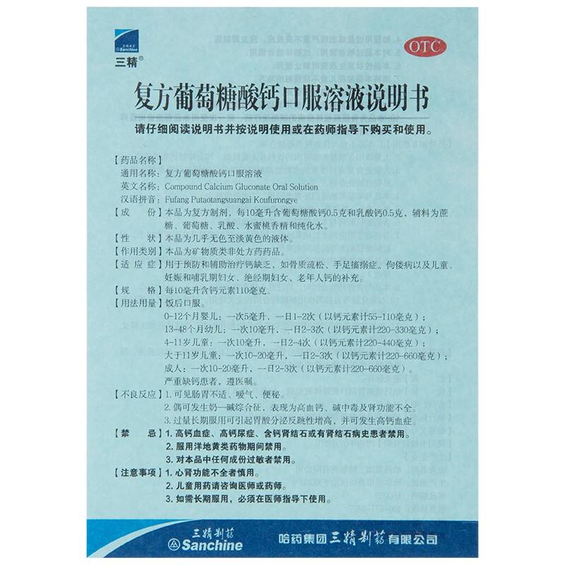 復方葡萄糖酸鈣口服溶液 多效合一的補鈣良方