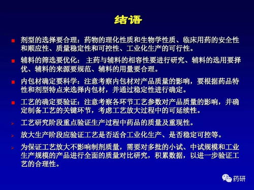化學(xué)藥品制劑工藝研究 從處方研究到中試放大、質(zhì)量控制與工藝驗(yàn)證在中成藥中的應(yīng)用