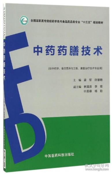 中藥藥膳技術(shù)在現(xiàn)代藥學(xué)與健康領(lǐng)域的應(yīng)用