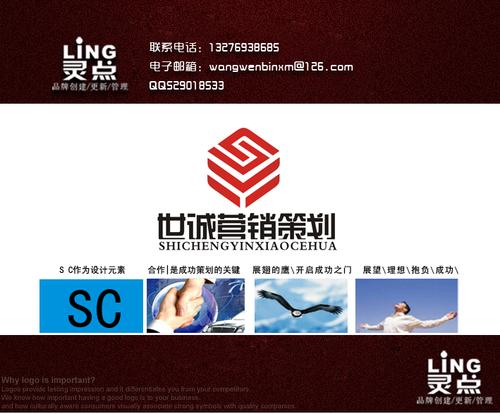 世誠營銷策劃Logo設(shè)計 專業(yè)與創(chuàng)意的完美融合